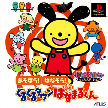 Kids Station - Asobou! Hanasou! Guru Guru Town Hanamaru-kun (JP) box cover front